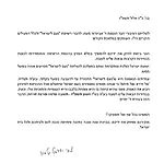 הרב טאו הורה ליו"ר נעם להמשיך בריצה עצמאית עד הסוף