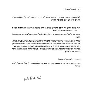 הרב טאו הורה ליו"ר נעם להמשיך בריצה עצמאית עד הסוף