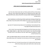 טרופר לוועדת הבחירות – אפשרו למשפחות פצועי צה״ל להצביע בבתי החולים: "כשחייל נפצע כל המשפחה נפצעת. חובתנו לאפשר לבני המשפחות לעמוד לצד יקיריהם מבלי שייאלצו לוותר על זכותם להשפיע"