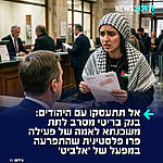 בשורות משמחות: בנק "לוידס" הבריטי דחה את בקשתה של תושבת המדינה לקבלת משכנתא, בגלל שבתה, ליאונה קאמיו, הורשעה במעורבות בהתפרעות אלימה במפעל הביטחוני של "אלביט" בבריסטול ונגזרו עליה שש שנות מאסר