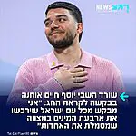 שורד השבי יוסף חיים אוחנה פנה בסרטון מרגש לציבור וקרא להקפיד על מצוות ארבעת המינים לקראת החג