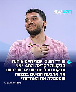 שורד השבי יוסף חיים אוחנה פנה בסרטון מרגש לציבור וקרא להקפיד על מצוות ארבעת המינים לקראת החג