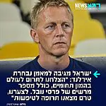 מאמן נבחרת אירלנד, היימיר הלגרימסון האיסלנדי, התבטא נגד ישראל לקראת משחק ליגת האומות מול נבחרת ישראל – ואמר: "אנחנו לא משחקים עם רצח עם, אנחנו משחקים נגד רצח עם. אנחנו משחקים נגד ישראל, אנחנו לא משחקים עם ישראל"