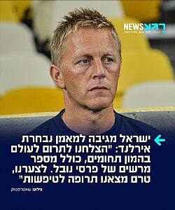מאמן נבחרת אירלנד, היימיר הלגרימסון האיסלנדי, התבטא נגד ישראל לקראת משחק ליגת האומות מול נבחרת ישראל – ואמר: "אנחנו לא משחקים עם רצח עם, אנחנו משחקים נגד רצח עם. אנחנו משחקים נגד ישראל, אנחנו לא משחקים עם ישראל"