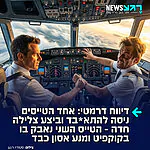 העיתונאי הלל ביטון רוזן מדווח: החשד ככל הנראה שאחד הטייסים ניסה להתא*בד, וביצע צלילה בגובה של 30,000 רגל במהירות של כאחד מאך, עד לגובה של 15,000 תוך זמן קצר. הטייס השני מנע תוך כדי מאבק איתו.