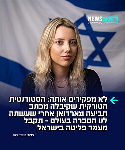 הכי מגיע לה: טורקו אבג'י, סטודנטית טורקית מהאוניברסיטה העברית שעשתה לישראל הסברה בעולם, תקבל מעמד פליטה למשך שנה בארץ – לאחר שארדואן שלח לה מכתב תביעה רשמי בגין "העלבת הנשיא"