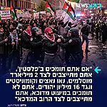 כוכב רשת לבנוני בשם ד"ר מעלוף כותב ברשת X: "אם אתם תומכים ב’פלסטין’, אתם מתייצבים לצד 2 מיליארד מוסלמים, נאו נאצים וקומוניסטים ונגד 16 מיליון יהודים. אתם לא תומכים במיעוט מדוכא, אתם מתייצבים לצד הרוב המדכא"