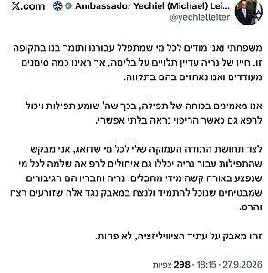 שגריר ישראל בארה״ב יחיאל לייטר מעדכן על מצב בנו: ״‏משפחתי ואני מודים לכל מי שמתפלל עבורנו ותומך בנו בתקופה זו. חייו של נריה עדיין תלויים על בלימה, אך ראינו כמה סימנים מעודדים ואנו נאחזים בהם בתקווה״