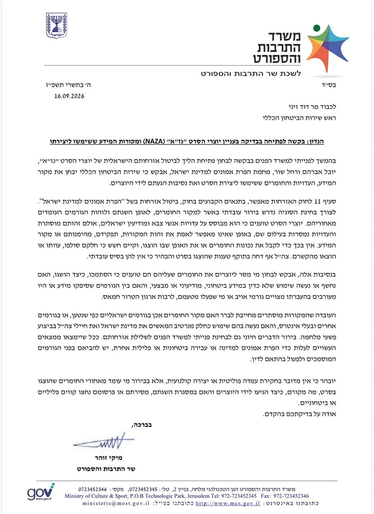 שר התרבות והספורט מיקי זוהר פנה הבוקר לראש השב"כ דוד זיני בבקשה לפתוח בחקירה רשמית נגד יוצרי הסרט נז"א