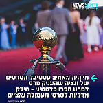 לא נמצאים בצד הנכון של ההיסטוריה: פסטיבל הסרטים של ונציה, שבחר להעניק פרס לסרט האנטי-ישראלי "NAZA", העניק בשנת 1935 מדליית זהב לסרט התעמולה הנאצי "ניצחון הרצון" של לני ריפנשטאהל, ובשנת 1938 זיכה אותה בפרס הסרט הטוב ביותר על סרט התעמולה "אולימפיה"