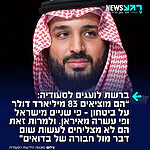 ברשת לועגים לכישלון של סעודיה מול ארגון הטרור החות'י: "אני באמת נדהם מאיך שסעודיה כזאת גרועה בלחימה. הוצאות הביטחון שלהם עומדות על 83.2 מיליארד דולר — פי שניים משל ישראל ופי עשרה משל איראן. למעשה יש להם בעלי ברית בשטח, ועדיין הם לא מסוגלים לעשות שום דבר מול חבורה של בדואים. איך זה הגיוני?", כתב גולש בשם אורי קורליאנצ'יק