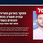 צה"ל ושב"כ חיסלו מפקד בחמאס שהיה מעורב בהחזקת חטופים בשבי