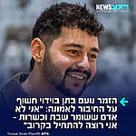 הזמר נועם בתן התראיין לפודקאסט של בן בן ברוך ושיתף בקשר האישי שלו עם אלוקים, ברצון להתחיל לשמור כשרות ודרך האישית שלו להתקרב ליהדות