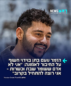 הזמר נועם בתן התראיין לפודקאסט של בן בן ברוך ושיתף בקשר האישי שלו עם אלוקים, ברצון להתחיל לשמור כשרות ודרך האישית שלו להתקרב ליהדות