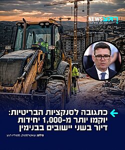 בפרצוף של הבריטים: השר סמוטריץ' הודיע היום על פרסומו של קו כחול חדש המשתרע על פני 1,665 דונם עבור היישובים קידה ויישוב הדעת שבגוש שילה