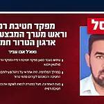 מפקד חטיבת רפיח וראש מערך המבצעים של ארגון הטרור חמאס חוסל