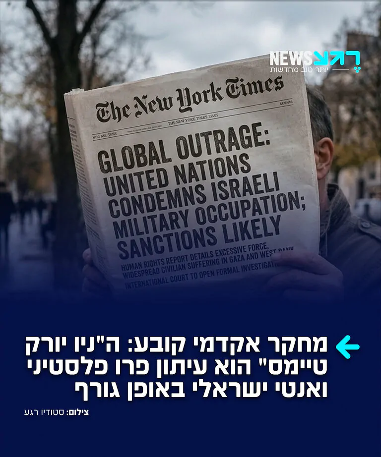 עיתון פח: מחקר חדש ויוצא דופן בהיקפו, שבוצע על ידי פרופ' אדיאל פינקר מאוניברסיטת ייל, חושף הטיה עמוקה, מבנית ושיטתית לרעת ישראל בסיקור המלחמה בעזה בעיתון ה"ניו יורק טיימס". המחקר, שהתפרסם בכתב העת האקדמי היוקרתי Studies in Conflict & Terrorism, מבוסס על ניתוח כמותני ואיכותני מדוקדק של 1,559 כתבות חדשותיות שפורסמו בעיתון בין ה-7 באוקטובר 2023 ל-7 ביוני 2024
