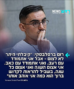 שורד השבי רום ברסלבסקי הגיע לכותל המערבי לסליחות – והצהיר בריאיון לכאן חדשות כי יצום השנה ביום כיפור למרות שקיבל היתר מרבנים שלא לצום בעקבות מה שעבר בשבי: "אני אתמודד עם רעב, ואני אתמודד עם כאב, ואני אתמודד עם כל תחושה שהיא קיימת. אני אצום השנה ואני אצום כל שנה, בשביל להראות לקדוש ברוך הוא כמה אני אוהב אותו וכמה אני מוכן ללכת רחוק בשבילו"