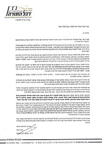 חבר הכנסת גפני מיהדות התורה נפרד לאחר הדחתו