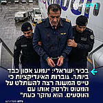 בכיר ישראלי אומר לעיתונאי עמית סגל כי מתחזק החשד שמדובר בניסיון פיגוע: "נמנע אסון כבד ביותר. טייס המשנה נחקר כעת, גוברות האינדיקציות כי רצה להשתלט על המטוס ולרסק אותו עם הנוסעים"