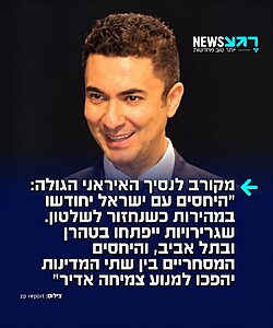 ד״ר סעיד גאסמי-נג'אד, חבר בצוות של הנסיך רזא פהלווי מבטיח בריאיון לעיתונאית העצמאית זהריה: "היחסים עם ישראל יחודשו במהירות כשנחזור לשלטון״