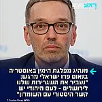 הרברט קיקל יו"ר מפלגת החירות (FPÖ) של אוסטריה, ומנהיג הימין שזכה ב-29% מקולות הבוחרים במדינה, נשא נאום פרו ישראלי מרגש ואף התנצל על חלקה של אוסטריה בשואה: "ברחבי אירופה כולו, האנטישמיות נמצאת בגלוי. מומחים מזהירים כי אירופה עלולה לחוות עוד שורת ארועים במתכונת '7 באוקטובר' בקנה מידה קטן. זה לא יקרה אם הכוחות הפטריוטיים ייקחו את המושכות לידיהם"