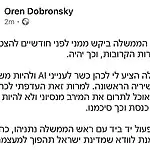 אורן דובורינסקי מציין כי לא יכהן כחבר כנסת, אלא מיועד לתפקיד ביצועי בלבד כשר הבינה המלאכותית (AI) בממשלה