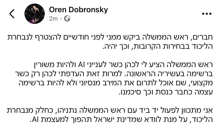 אורן דובורינסקי מציין כי לא יכהן כחבר כנסת, אלא מיועד לתפקיד ביצועי בלבד כשר הבינה המלאכותית (AI) בממשלה