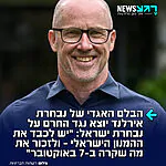 קפטן נבחרת אירלנד לשעבר קני קנינגהאם יוצא נגד הקריאות להחרים את נבחרת ישראל: "זה היה יכול להיות נהדר לראות את הנבחרת הישראלית עולה למגרש אצלנו, ולראות שמכבדים את ההמנון הלאומי שלה בתוך האצטדיון וזוכרים את מה שקרה ב-7 באוקטובר. מבחינתי, זה היה מעביר מסר מהעם האירי לעם בישראל – שגם הוא סבל בסכסוך הזה