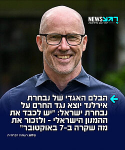 קפטן נבחרת אירלנד לשעבר קני קנינגהאם יוצא נגד הקריאות להחרים את נבחרת ישראל: "זה היה יכול להיות נהדר לראות את הנבחרת הישראלית עולה למגרש אצלנו, ולראות שמכבדים את ההמנון הלאומי שלה בתוך האצטדיון וזוכרים את מה שקרה ב-7 באוקטובר. מבחינתי, זה היה מעביר מסר מהעם האירי לעם בישראל – שגם הוא סבל בסכסוך הזה