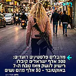 הצלחה מסחררת לרפורמה של בן גביר: 300 אלף ישראלים קיבלו רשיון לנשק מאז טבח ה-7 באוקטובר. מספר הנשים בעלות רישיון לנשק פרטי או ארגוני זינק מכ-8,300 בשנת 2022 ליותר מ-29 אלף ביוני 2026 – עלייה של יותר מ־250%