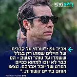 הזמר אביב גפן עונה בחריפות ליוצרי הסרט האנטי ישראלי נז"א: "שרתי על קברים של משפחות שלמות שנשח*טו וחיילים שמתו בגלל ששמרו על טוהר הנשק, הם כבר לא יזכו למחוא כפיים לסרט של יובל אברהם. מצאו אותם בידיים קשורות..״