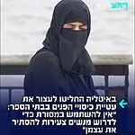 נמאס להם: ראש ממשלת איטליה ג'ורג'יה מלוני הודיעה כי הממשלה מכינה הצעת חוק שתאסור על עטיית כיסוי פנים בבתי הספר, ותקבע מכסה מרבית לתלמידים זרים בכל כיתה