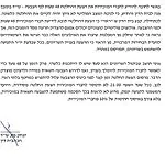 בית הדין של הליכוד דרש מראש הממשלה לפרסם את שמות המשוריינים ברשימה בתוך שעתיים, והזהיר כי אם לא יעשה כן ההצבעה על אישור השריונים במזכירות המפלגה עשויה להתקיים בהצבעה חשאית
