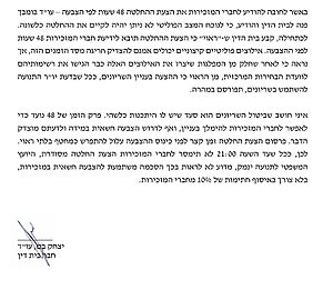 בית הדין של הליכוד דרש מראש הממשלה לפרסם את שמות המשוריינים ברשימה בתוך שעתיים, והזהיר כי אם לא יעשה כן ההצבעה על אישור השריונים במזכירות המפלגה עשויה להתקיים בהצבעה חשאית