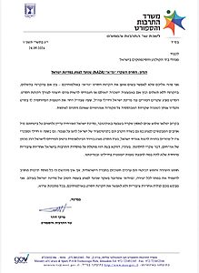 שר התרבות והספורט מיקי זוהר שיגר מכתב למנהלי בתי הקולנוע והסינמטקים בישראל, ובו דרש שלא לאפשר את הקרנת הסרט התיעודי "נז"א" באולמותיהם – בכל פורמט שהוא