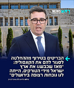 העיתונאי אסף משניות כותב: "אני מסתכל על התקשורת הבריטית ביומיים האחרונים והם די בטירוף מההחלטה לסגור את הקונסוליה במזרח ירושלים. ראיונות בכל כלי התקשורת, פרשנויות, טענות שישראל מחמירה עם בריטניה שלא בצדק (הם באמת חבורת הזויים)"