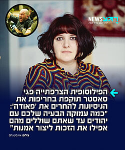העיתונאית והפילוסופית הצרפתייה פגי סאסטר תוקפת בחריפות במגזין Le Point את קריאות השמאל להחרים את 'פאודה'