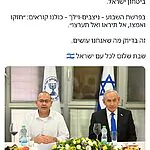 נתניהו בפוסט עם פסוק מפרשת השבוע: "חזקו ואמצו, אל תיראו ואל תערצו"