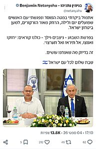 נתניהו בפוסט עם פסוק מפרשת השבוע: "חזקו ואמצו, אל תיראו ואל תערצו"