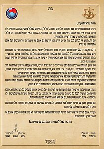 הרמטכ"ל באיגרת לחיילים בעקבות הסרט "נזק אגבי": "הכפשה שקרית, לא נאפשר לפגוע בזכותנו להגן על עצמנו"