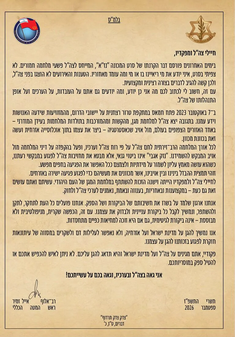 הרמטכ"ל באיגרת לחיילים בעקבות הסרט "נזק אגבי": "הכפשה שקרית, לא נאפשר לפגוע בזכותנו להגן על עצמנו"
