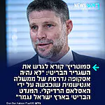 השר סמוטריץ' מגיב בחריפות לדיווחים לפיהם בריטניה מתכוונת להטיל סנקציות נגד ההתיישבות: "לגרש את השגריר הבריטי עוד הערב! לא נהיה אסקופה נדרסת של ממשלה אנטישמית, במדינה שנכבשה על ידי האסלאם הרדיקלי, ומנסה להינצל משקיעה כלכלית וחברתית באמצעות תקיפת היהודים ומדינת ישראל. המנדט הבריטי בארץ ישראל נגמר".