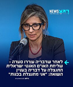 שליחת האו"ם למצב זכויות האדם ביהודה ושומרון, פרנצ'סקה אלבנזה, פרסמה הודעת התנצלות שבה הודתה כי טעתה בפרשנותה למונח "מוזלמן" ששימש במחנות הריכוז וההשמדה של הנאצים, וכן בהסברת המקור ההיסטורי של המונח אנטישמיות