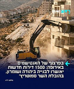 בשורה להתיישבות: כחלק ממדיניות השר סמוטריץ׳ לביצור וחיזוק ההתיישבות, מת"ע תקדם אישור של 1,516 יחידות דיור ובכך יוסדרו סופית שלושה יישובים