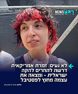 משעשע: האמנית האמריקאית ג'יין רימובר הציבה אולטימטום לפסטיבל M3F בפיניקס ודרשה להסיר מהליינאפ את ההרכב הישראלי Temper City: "תורידו את להקת צה"ל הזאת מהליינאפ או שאני לא מופיעה"