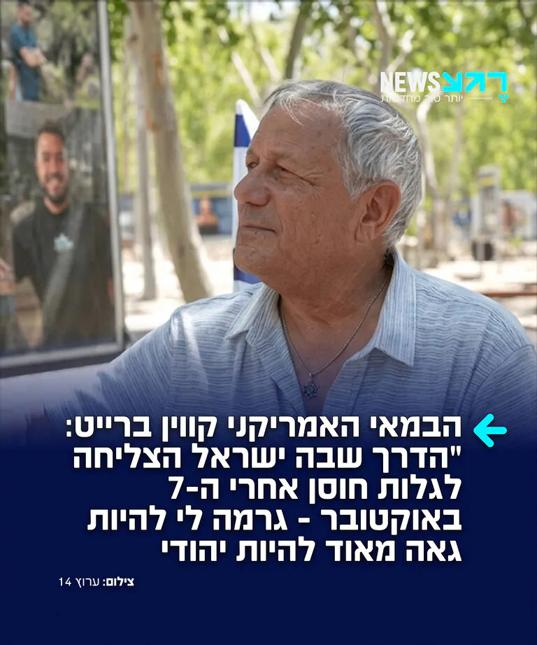 הבמאי והמפיק האמריקני קווין ברייט, שהיה הבמאי והמפיק של הסדרה המיתולוגית "חברים" וזוכה פרסי האמי, הגיע לביקור מיוחד בעוטף עזה ובמתחם הנובה לרגל הקרנת הסרט התיעודי "The Bridge" שהפיק על שורדי הטבח