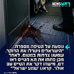 מרים, נוסעת על הטיסה מדובאי, מספרת בריאיון לערוץ 15: ״שמענו צרחות במטוס. לאחר מכן פתחו את תא הטייס ראו דם, ומישהו דקר את הטייס עם אולר. התפללנו 'שמע ישראל'. הישראלים ניטרלו את הדוקר. ביחד עם הצוות שהיה, וכעת נחתנו נחיתת חירום. היו גם רגעים שחשבנו שאנחנו לא יוצאים מזה בחיים."