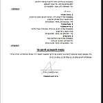 פרקליטי ראש הממשלה מבקש לזמן את היועמ״ש לשעבר אביחי מנדלבליט לעדות במשפט נתניהו