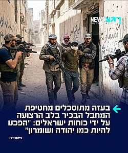 הרשתות הערביות סוערות לאחר שצה"ל הצליח לשלוף בחיים מחבל בכיר מלב העיר עזה: "הפכנו להיות היהודה ושומרון של ישראל", כתב אחד הגולשים